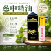 慈中精油