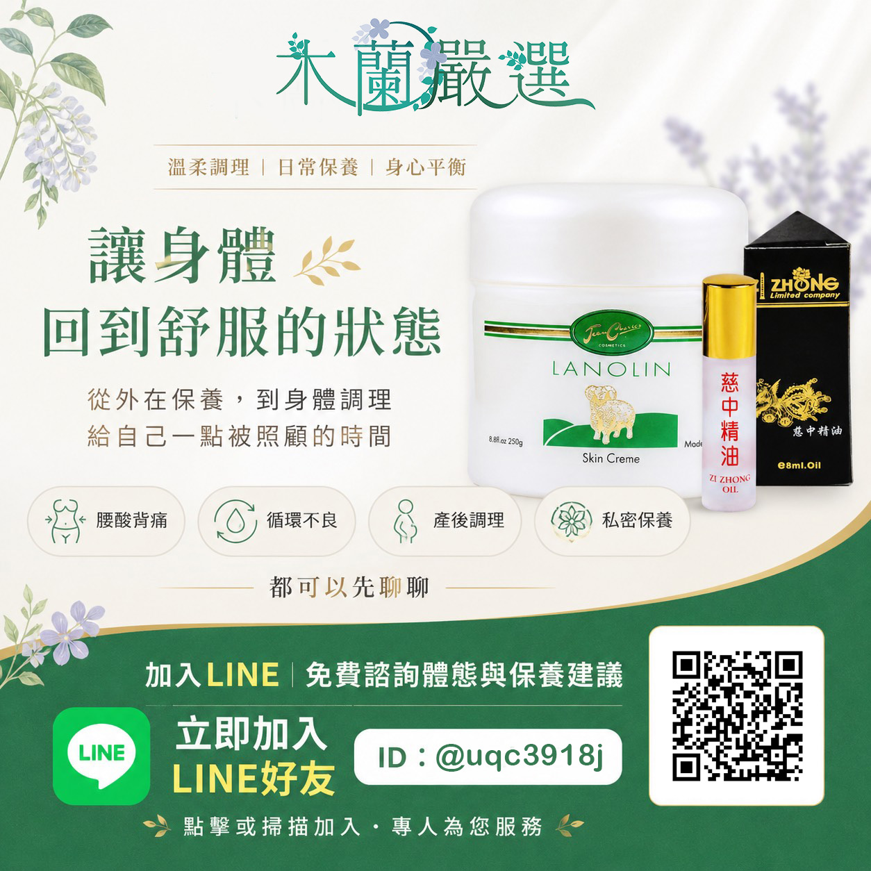 木蘭嚴選line@